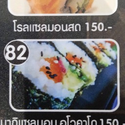 มากิแซลมอนอโวคาโด