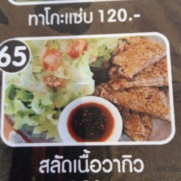 สลัดเนื้อวากิว