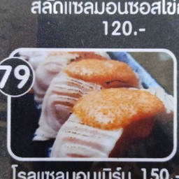 โรลแซนมอนเบิร์น