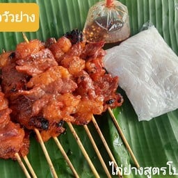 ไก่ย่างโบราณ