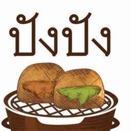 ปังปิ้ง เตาถ่าน