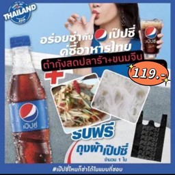 ตำกุ้งสด+ขนมจีน+แป๊บซี+กระเป๋าผ้า