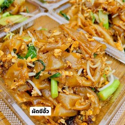 ผัดซีอิ้ว