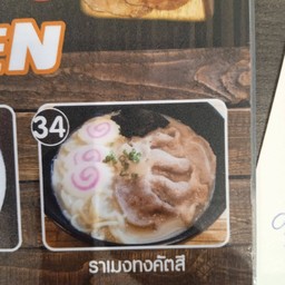 ราเมงทงคัตสึกุ้งทอด