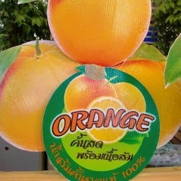 น้ำส้มคั้นสด100%  ป้าติ้ว @ห้างฟรายเดย์