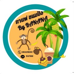 กาแฟ ขนมปัง By Banana 🍌🍌🍞🍞 🐒🐒 กาแฟ