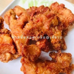 สามชั้นทอดเกลือ