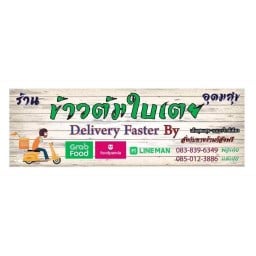 ร้านข้าวต้มใบเตย อุดมสุข