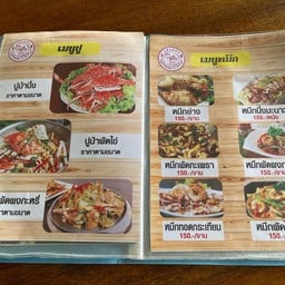 ครัวปู่ชัย