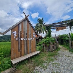 บ้านนา ผาสุข