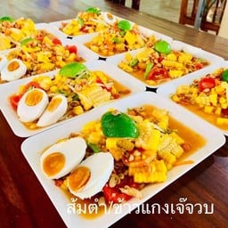 ตำข้าวโพดไข่เค็ม