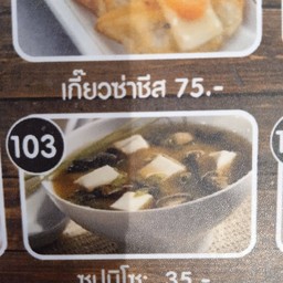 ซุปมิโซะ