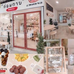 ถ่อมกายคาเฟ่