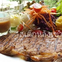 สเต็กเนื้อเชอลอย