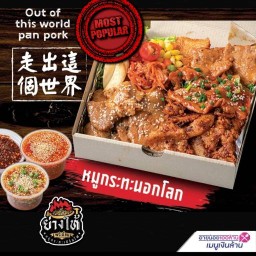 ย่างให้ พรีเมี่ยม คลองสี่ ย่างให้ คลองสี่