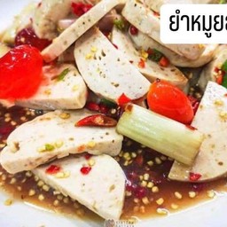 ร้าน ยำ ยำขนมจีนจ๊าด 101