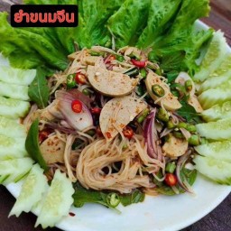 ตำยำ เจ๊ออย 1