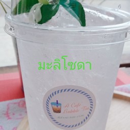 มะลิโซดา