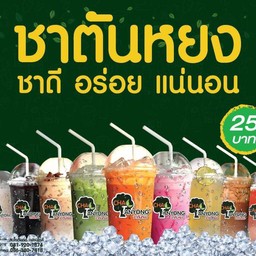 ชาตันหยง ถนนเพชรเกษม