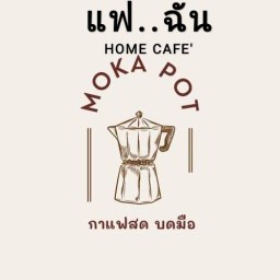 แฟฉัน โฮมคาเฟ่