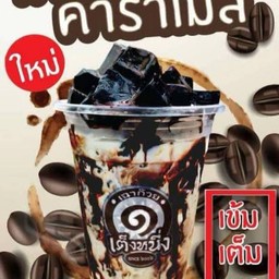 ลอดช่องวัดเจษฯ&เฉาก๊วยเต็งหนึ่ง วัดใหญ่ชัยมงคล