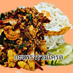 กระเพรา รวม โครต ราดข้าว