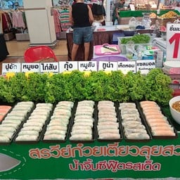 ก๋วยเตี๋ยวลุยสวนสรวีย์ก๋วยเตี๋ยวลุยสวนสาขาทิวสนโดม