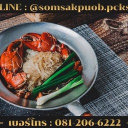 ปูเนื้ออบวุ้นเส้น 330