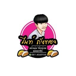 ไนท์ ถังทอง