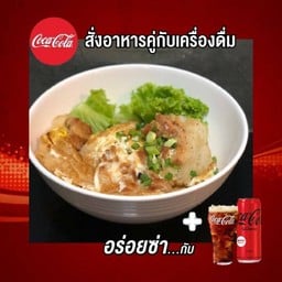 [อร่อยซ่ากับโค้ก] คั่วไก่พร้อมโค้ก