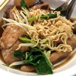 ก๋วยเตี๋ยวไก่ตุ๋นวัดใหม่ยายเเป้น (บางขุนนนท์ซอย2)