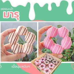 มารุ ,ขาว,ดำ,ชมพู,ถั่ว,เม็ดช็อก,เรนโบ