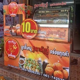 ฐณาณัฏฐ์-F ซอยเอกชัย 69