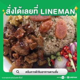 ดรีมคาเฟ่/ยินดีอาหารตามสั่ง
