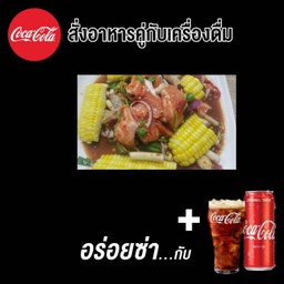 ยำแซลมอลคู่กับโค้ก