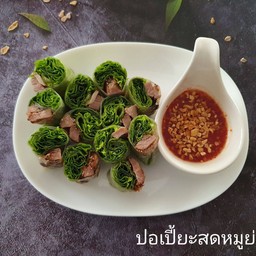ปอเปี้ยะสดหมูย่าง