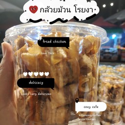 กล้วยม้วน โรยงา