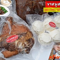 ขาหมู หมั่นโถว ฟรีสแข็ง