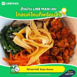 อีสานเกาหลี  Esan-Korea