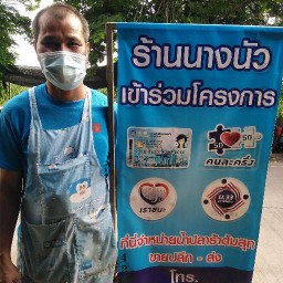 ร้านนางนัว