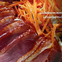 อกเป็ดรมควัน