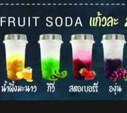 น้ำผลไม้ทุกเมนูเย็น