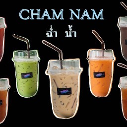 ฉ่ำ Cham