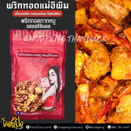 พริกทอด รสกากหมูออริจินอล 100 g