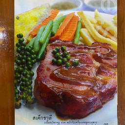 สเต็กชาลี