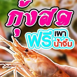 ร้านก๊งกุุ้ง