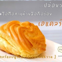 เอแคลร์ไส้ครีม