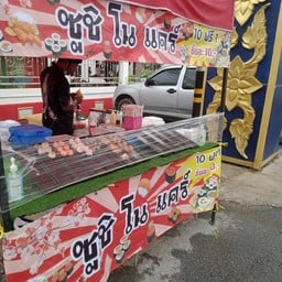 ซูชิ โน แคร์
