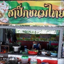 สเป็กขนมไทย