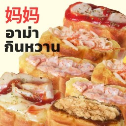 อาม่ากินหวาน - นีโอพาร์ค สุระ2